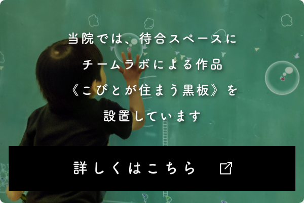 こびとが住う黒板